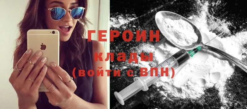 ГЕРОИН Heroin  Георгиевск 